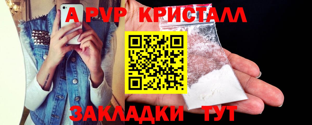 A PVP Crystall Иркутск