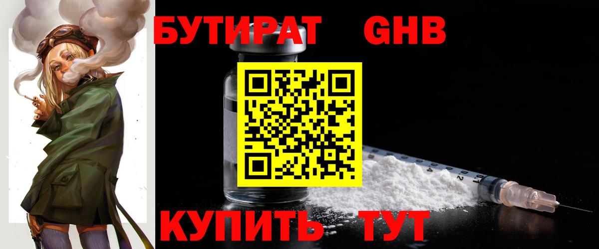 БУТИРАТ 99%  БУТИРАТ  Иркутск  Вход с VPN 