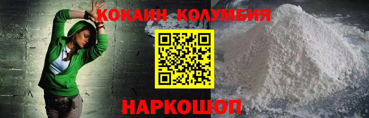 COCAIN Колумбийский Иркутск