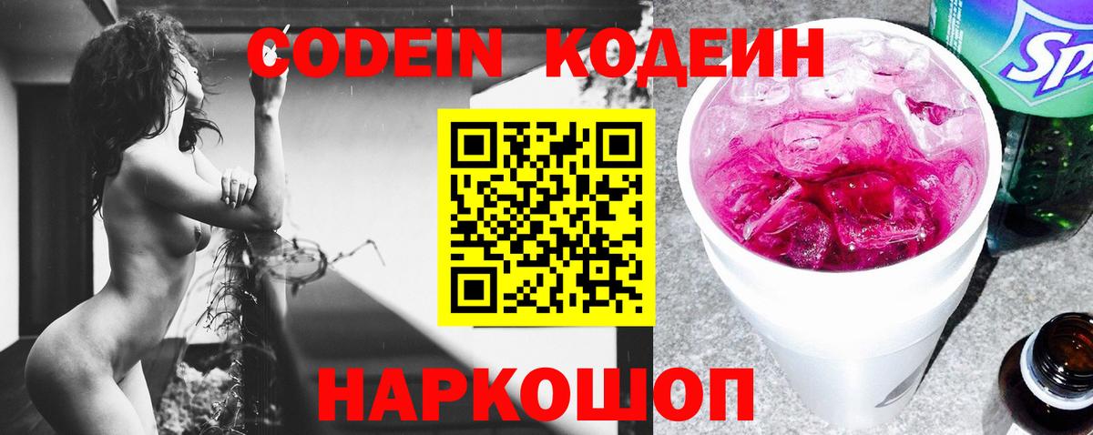 Иркутск  Кодеин напиток Lean (лин)  Вход с VPN  Кодеин напиток Lean (лин) 