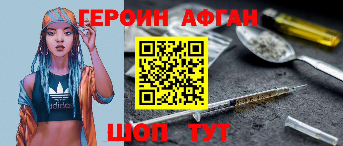 Героин VHQ Иркутск