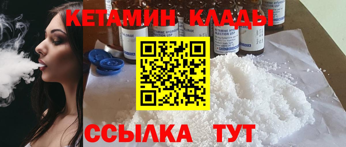 Кетамин VHQ  КЕТАМИН VHQ  Иркутск  Вход с VPN 