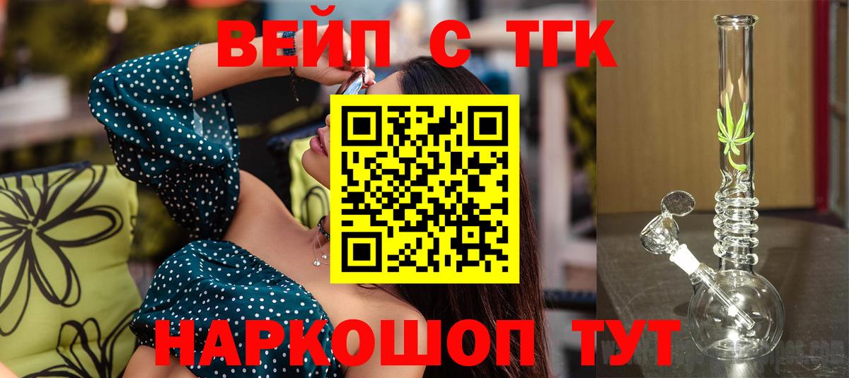 ТГК жижа Иркутск